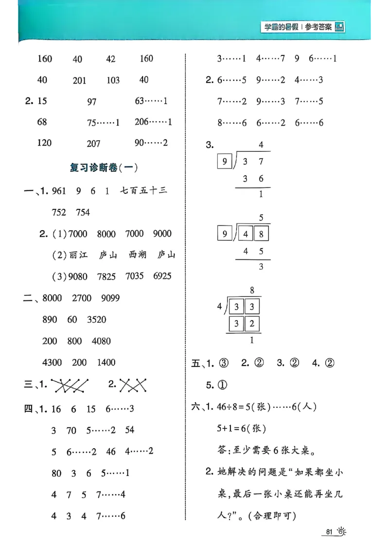 25学霸暑假二升三计算大通关苏教_25秋《学霸的暑假计算大通关》_25年1-6年级数学苏教版《学霸暑假计算大通关》_苏教二升三