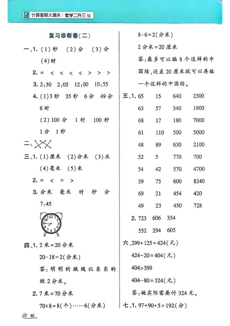 25学霸暑假二升三计算大通关苏教_25秋《学霸的暑假计算大通关》_25年1-6年级数学苏教版《学霸暑假计算大通关》_苏教二升三