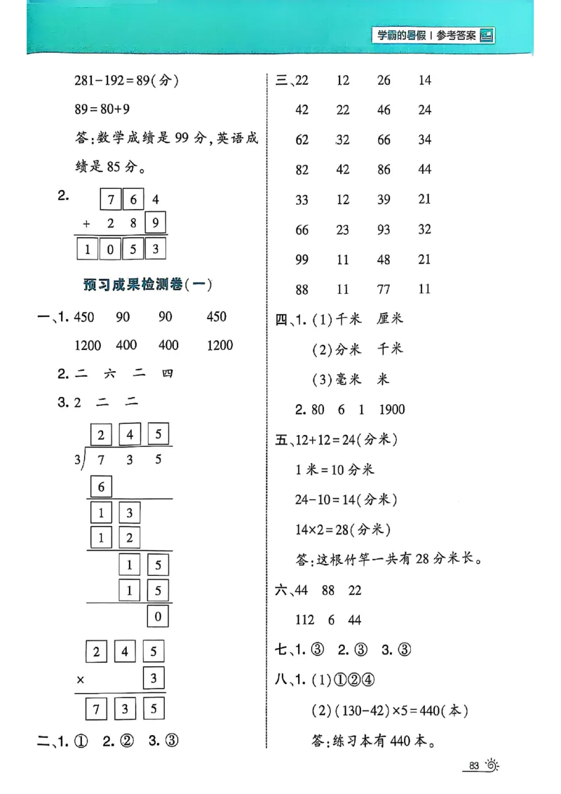 25学霸暑假二升三计算大通关苏教_25秋《学霸的暑假计算大通关》_25年1-6年级数学苏教版《学霸暑假计算大通关》_苏教二升三