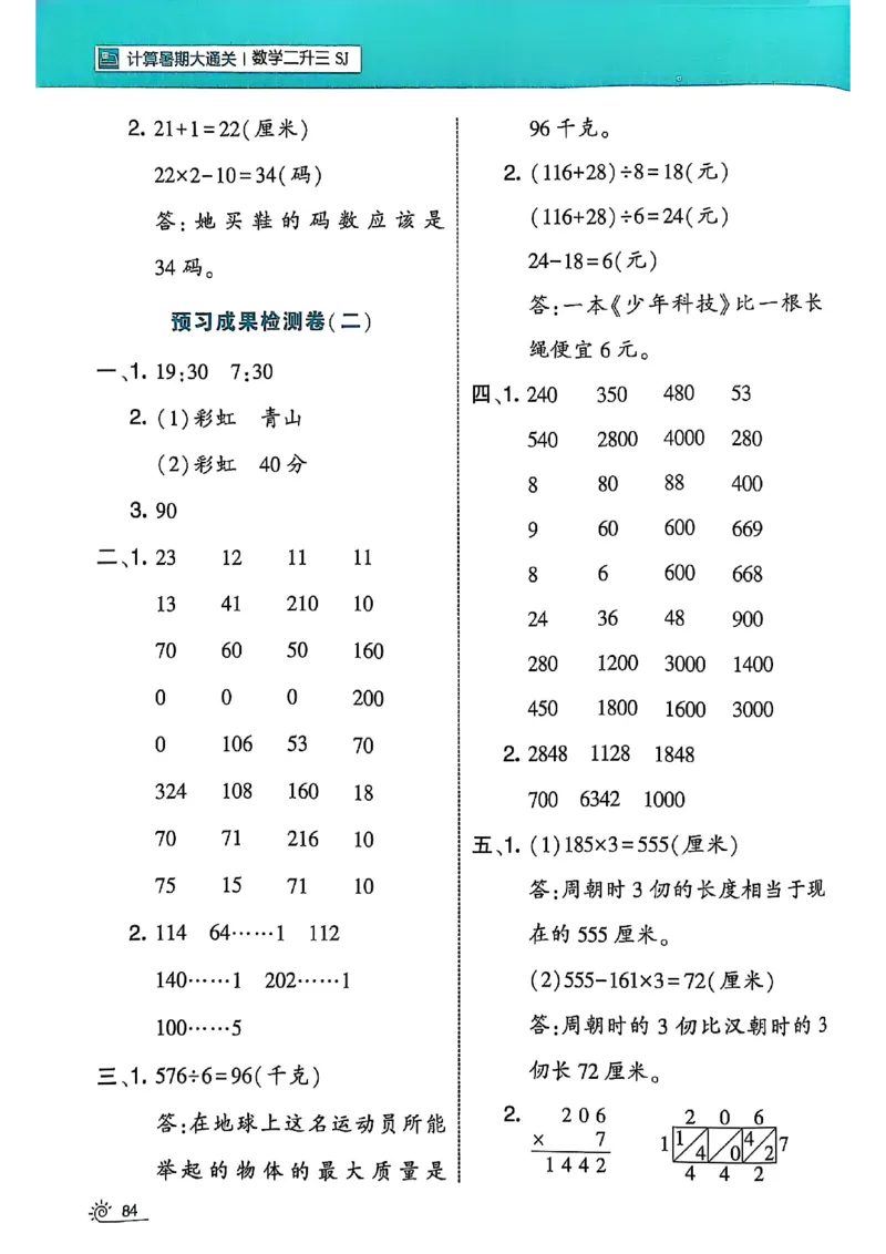 25学霸暑假二升三计算大通关苏教_25秋《学霸的暑假计算大通关》_25年1-6年级数学苏教版《学霸暑假计算大通关》_苏教二升三