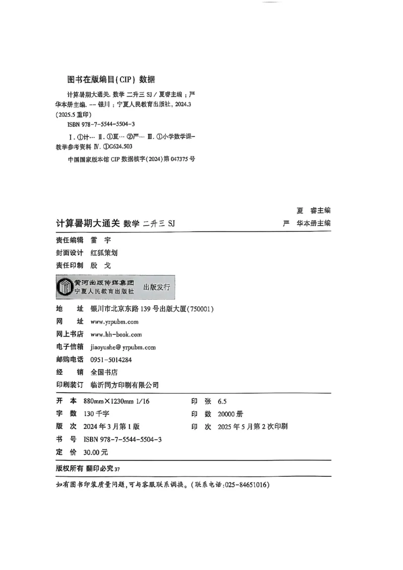 25学霸暑假二升三计算大通关苏教_25秋《学霸的暑假计算大通关》_25年1-6年级数学苏教版《学霸暑假计算大通关》_苏教二升三