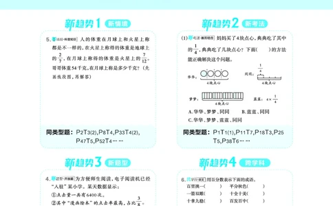 25秋典中点六年级数学上（QD版）_25秋《典中点》系列_1-6年级数学上册各版本《典中点》（抢先版）_25秋1-6年级数学上册青岛63制《典中点》（抢先版）