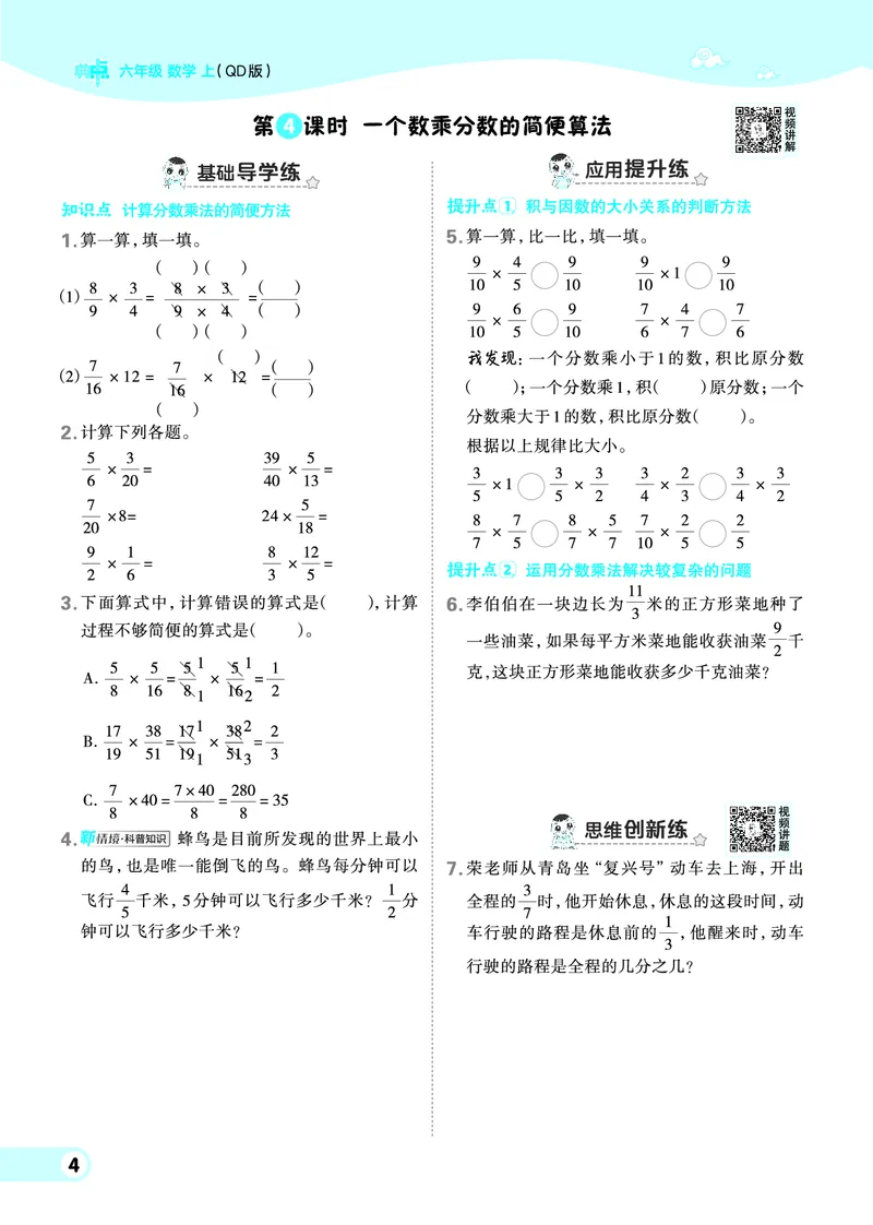 25秋典中点六年级数学上（QD版）_25秋《典中点》系列_1-6年级数学上册各版本《典中点》（抢先版）_25秋1-6年级数学上册青岛63制《典中点》（抢先版）