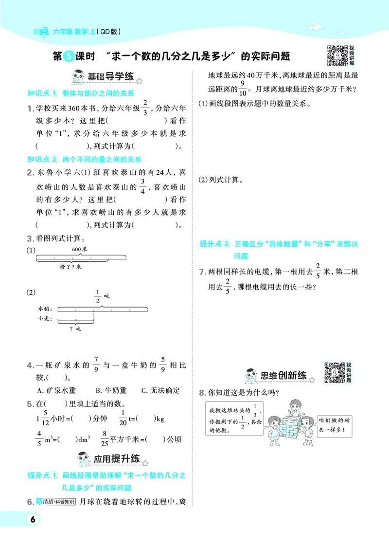 25秋典中点六年级数学上（QD版）_25秋《典中点》系列_1-6年级数学上册各版本《典中点》（抢先版）_25秋1-6年级数学上册青岛63制《典中点》（抢先版）