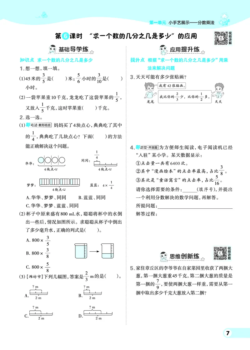 25秋典中点六年级数学上（QD版）_25秋《典中点》系列_1-6年级数学上册各版本《典中点》（抢先版）_25秋1-6年级数学上册青岛63制《典中点》（抢先版）