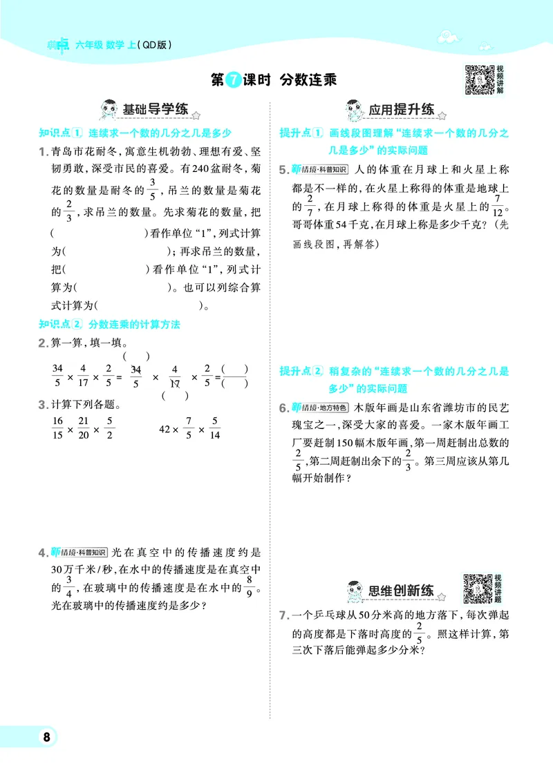25秋典中点六年级数学上（QD版）_25秋《典中点》系列_1-6年级数学上册各版本《典中点》（抢先版）_25秋1-6年级数学上册青岛63制《典中点》（抢先版）
