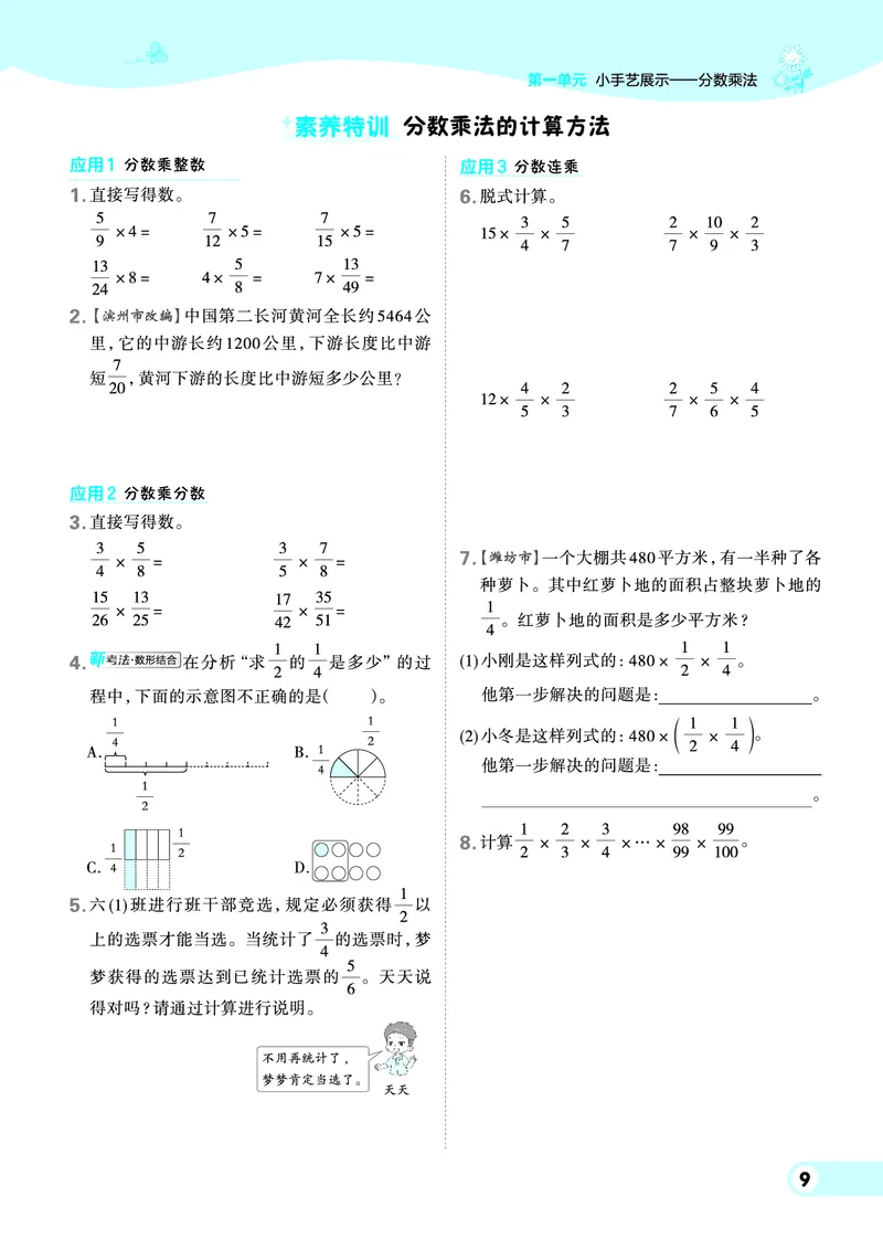 25秋典中点六年级数学上（QD版）_25秋《典中点》系列_1-6年级数学上册各版本《典中点》（抢先版）_25秋1-6年级数学上册青岛63制《典中点》（抢先版）