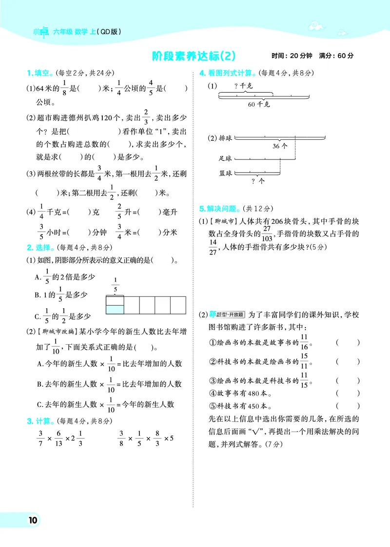 25秋典中点六年级数学上（QD版）_25秋《典中点》系列_1-6年级数学上册各版本《典中点》（抢先版）_25秋1-6年级数学上册青岛63制《典中点》（抢先版）