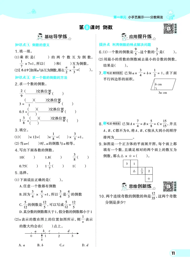 25秋典中点六年级数学上（QD版）_25秋《典中点》系列_1-6年级数学上册各版本《典中点》（抢先版）_25秋1-6年级数学上册青岛63制《典中点》（抢先版）