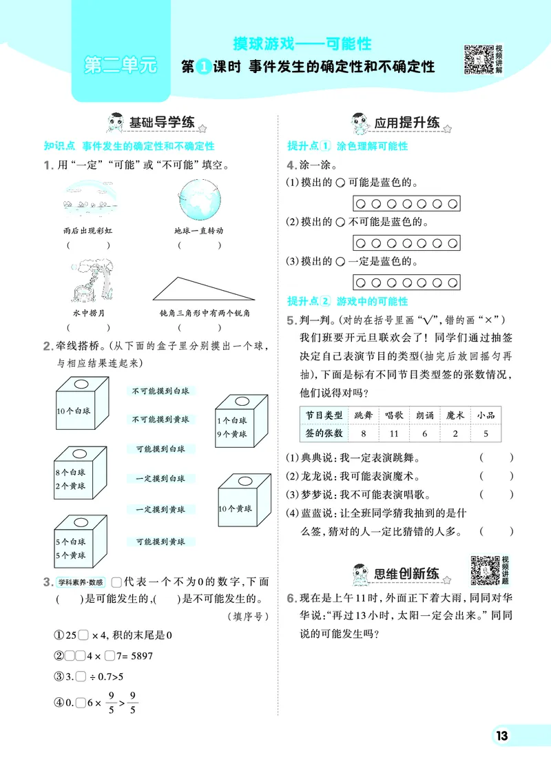 25秋典中点六年级数学上（QD版）_25秋《典中点》系列_1-6年级数学上册各版本《典中点》（抢先版）_25秋1-6年级数学上册青岛63制《典中点》（抢先版）