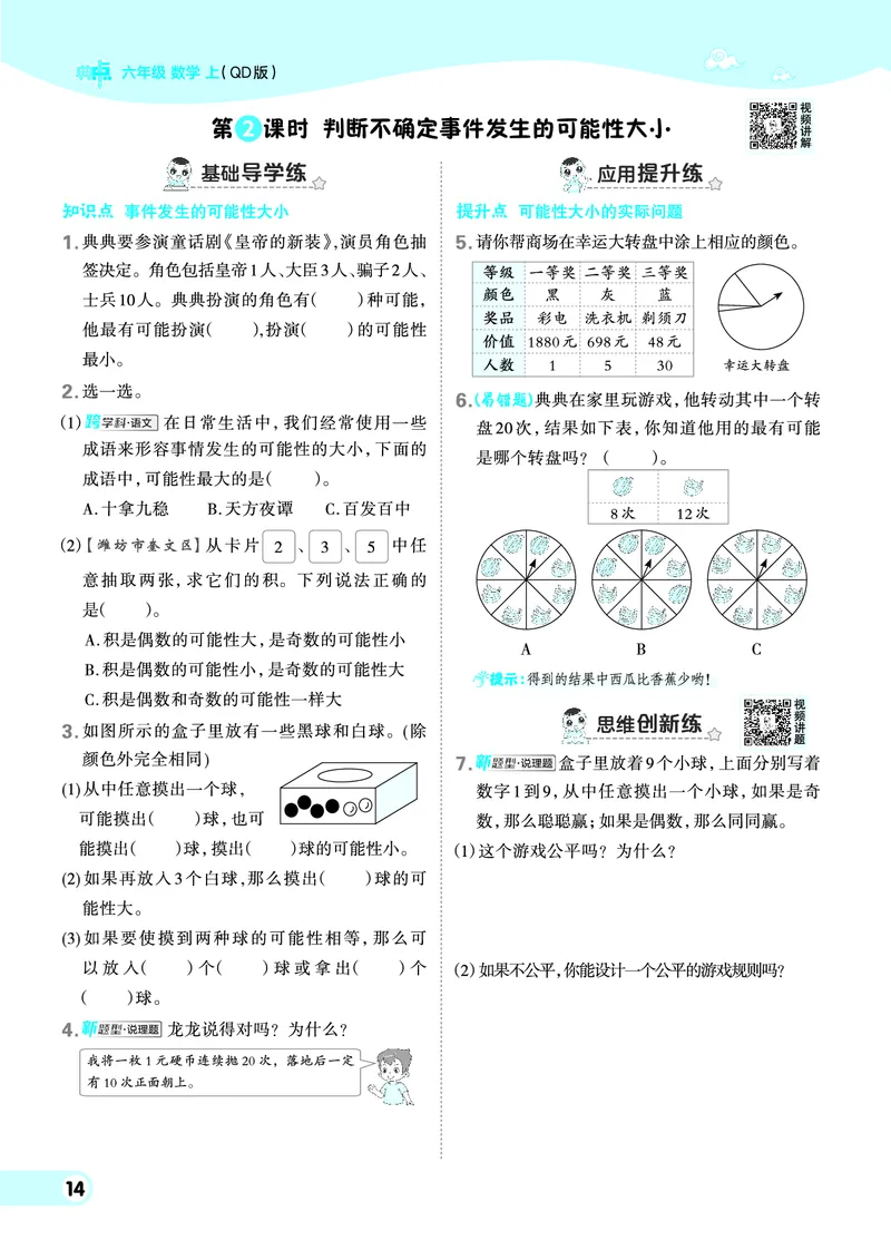 25秋典中点六年级数学上（QD版）_25秋《典中点》系列_1-6年级数学上册各版本《典中点》（抢先版）_25秋1-6年级数学上册青岛63制《典中点》（抢先版）