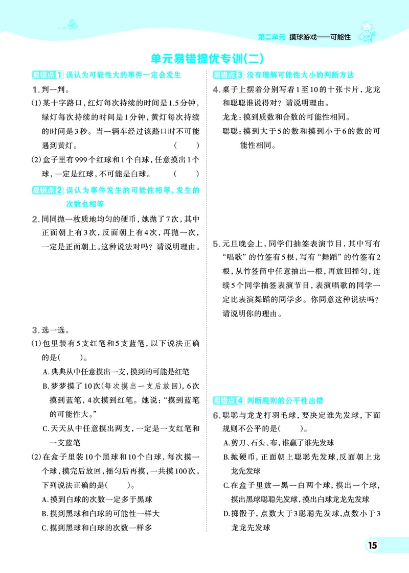 25秋典中点六年级数学上（QD版）_25秋《典中点》系列_1-6年级数学上册各版本《典中点》（抢先版）_25秋1-6年级数学上册青岛63制《典中点》（抢先版）