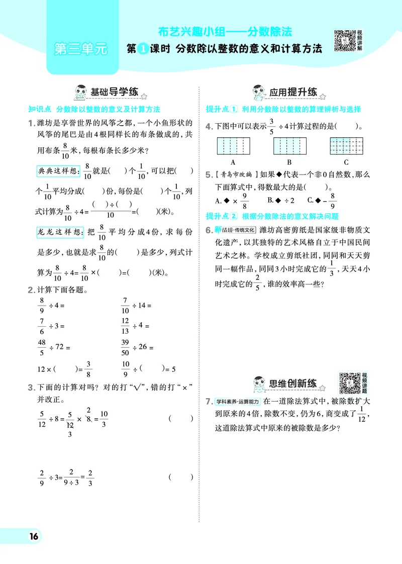 25秋典中点六年级数学上（QD版）_25秋《典中点》系列_1-6年级数学上册各版本《典中点》（抢先版）_25秋1-6年级数学上册青岛63制《典中点》（抢先版）