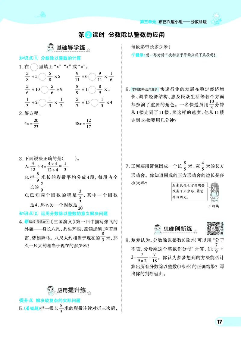 25秋典中点六年级数学上（QD版）_25秋《典中点》系列_1-6年级数学上册各版本《典中点》（抢先版）_25秋1-6年级数学上册青岛63制《典中点》（抢先版）