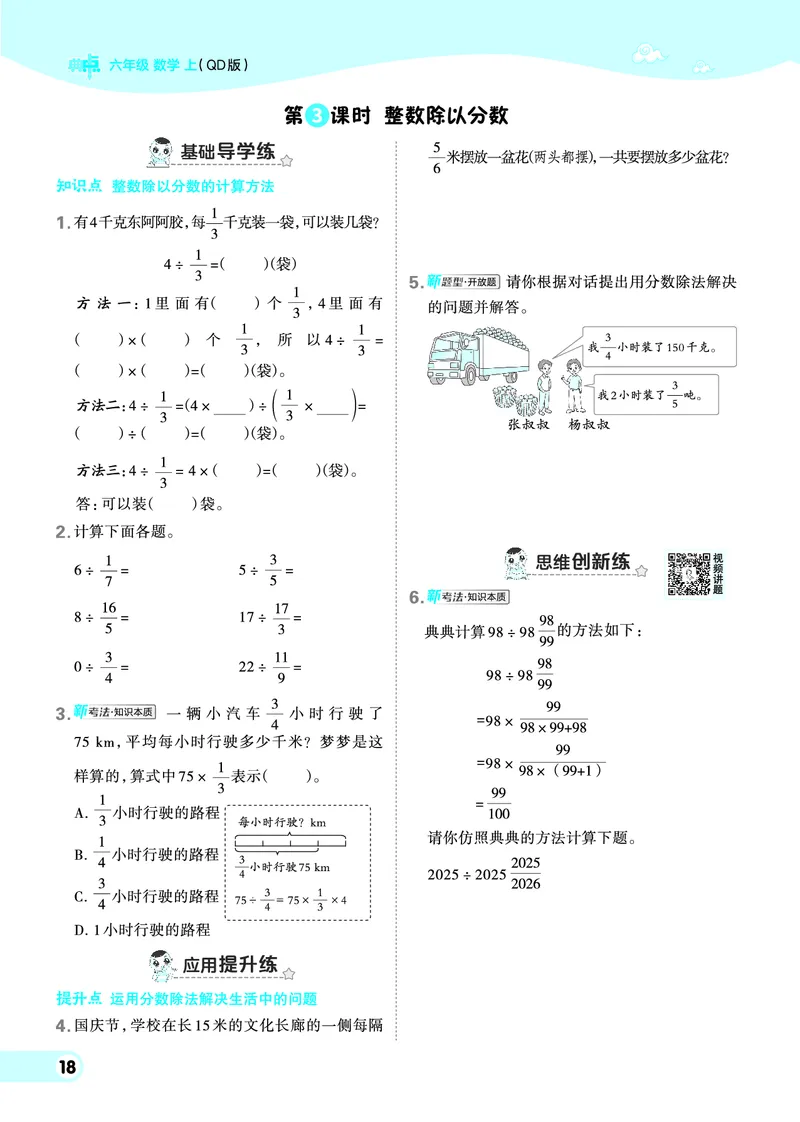 25秋典中点六年级数学上（QD版）_25秋《典中点》系列_1-6年级数学上册各版本《典中点》（抢先版）_25秋1-6年级数学上册青岛63制《典中点》（抢先版）