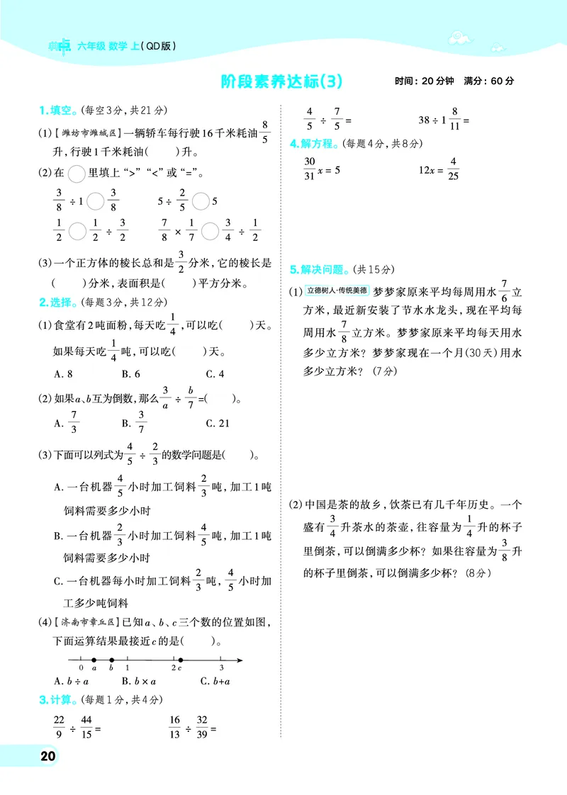 25秋典中点六年级数学上（QD版）_25秋《典中点》系列_1-6年级数学上册各版本《典中点》（抢先版）_25秋1-6年级数学上册青岛63制《典中点》（抢先版）