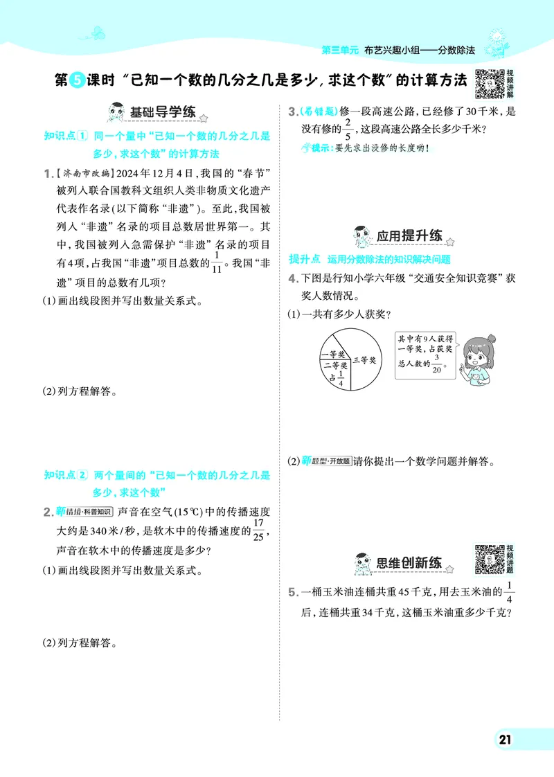 25秋典中点六年级数学上（QD版）_25秋《典中点》系列_1-6年级数学上册各版本《典中点》（抢先版）_25秋1-6年级数学上册青岛63制《典中点》（抢先版）
