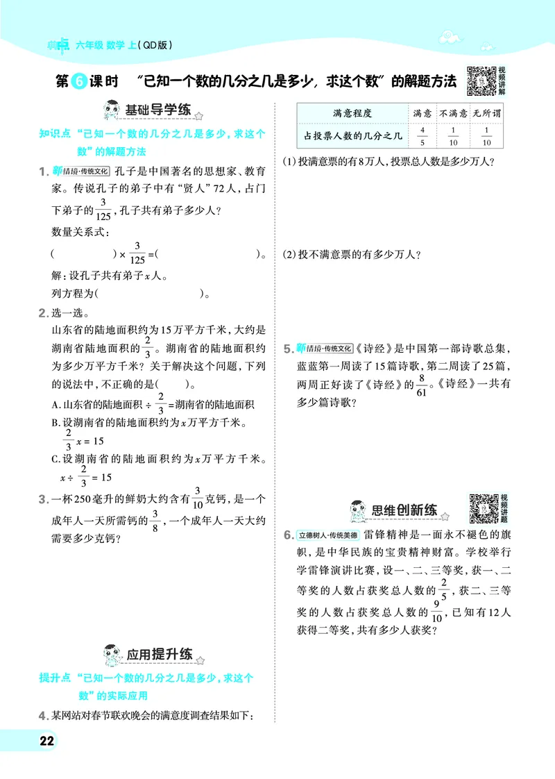 25秋典中点六年级数学上（QD版）_25秋《典中点》系列_1-6年级数学上册各版本《典中点》（抢先版）_25秋1-6年级数学上册青岛63制《典中点》（抢先版）