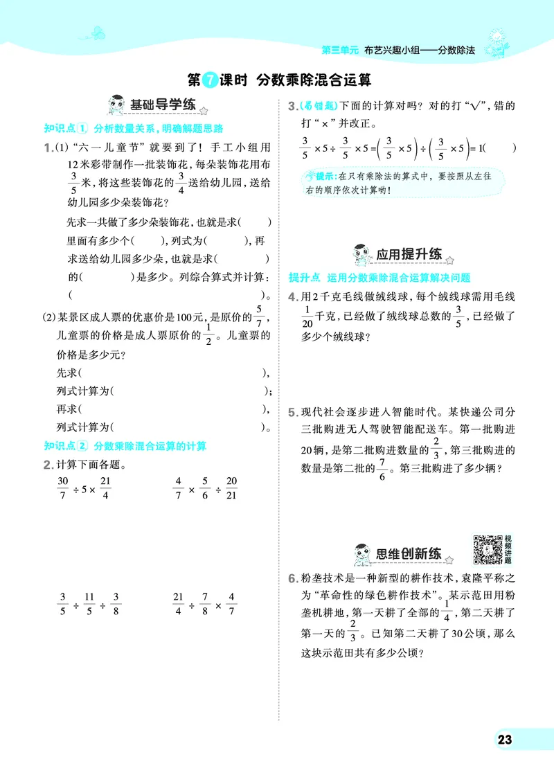 25秋典中点六年级数学上（QD版）_25秋《典中点》系列_1-6年级数学上册各版本《典中点》（抢先版）_25秋1-6年级数学上册青岛63制《典中点》（抢先版）