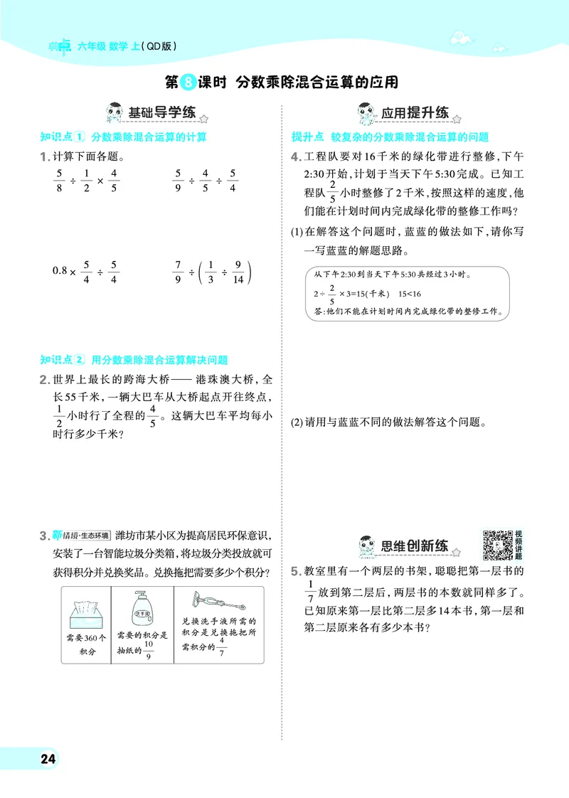 25秋典中点六年级数学上（QD版）_25秋《典中点》系列_1-6年级数学上册各版本《典中点》（抢先版）_25秋1-6年级数学上册青岛63制《典中点》（抢先版）