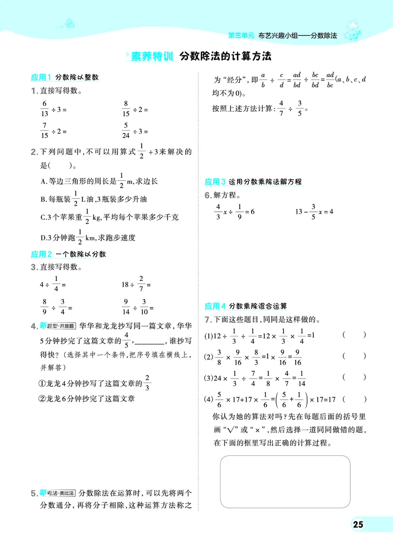 25秋典中点六年级数学上（QD版）_25秋《典中点》系列_1-6年级数学上册各版本《典中点》（抢先版）_25秋1-6年级数学上册青岛63制《典中点》（抢先版）