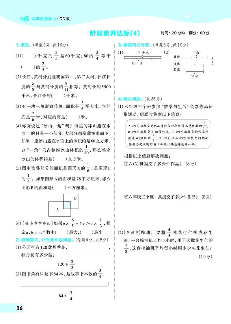 25秋典中点六年级数学上（QD版）_25秋《典中点》系列_1-6年级数学上册各版本《典中点》（抢先版）_25秋1-6年级数学上册青岛63制《典中点》（抢先版）