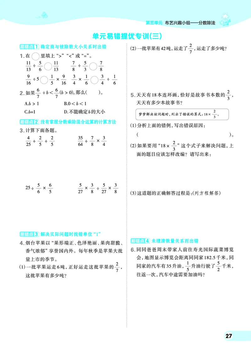 25秋典中点六年级数学上（QD版）_25秋《典中点》系列_1-6年级数学上册各版本《典中点》（抢先版）_25秋1-6年级数学上册青岛63制《典中点》（抢先版）