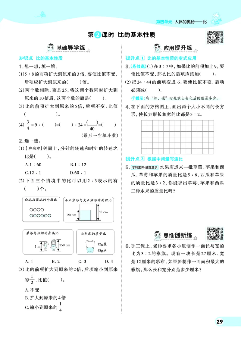 25秋典中点六年级数学上（QD版）_25秋《典中点》系列_1-6年级数学上册各版本《典中点》（抢先版）_25秋1-6年级数学上册青岛63制《典中点》（抢先版）