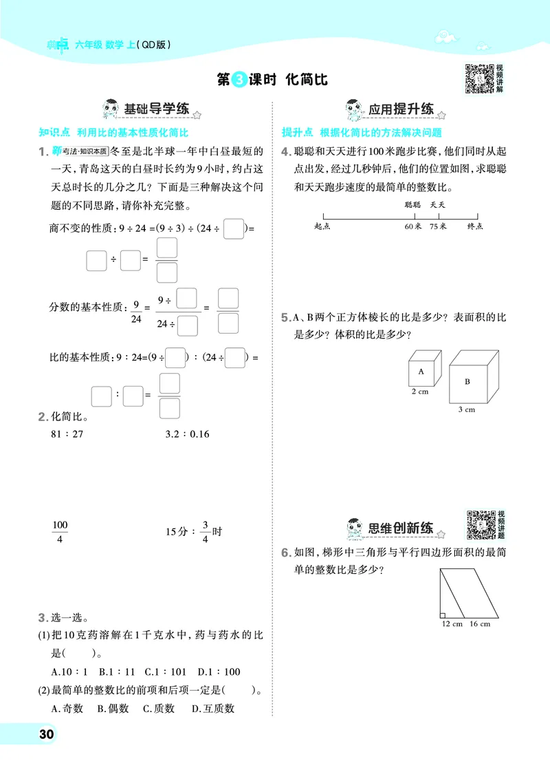 25秋典中点六年级数学上（QD版）_25秋《典中点》系列_1-6年级数学上册各版本《典中点》（抢先版）_25秋1-6年级数学上册青岛63制《典中点》（抢先版）