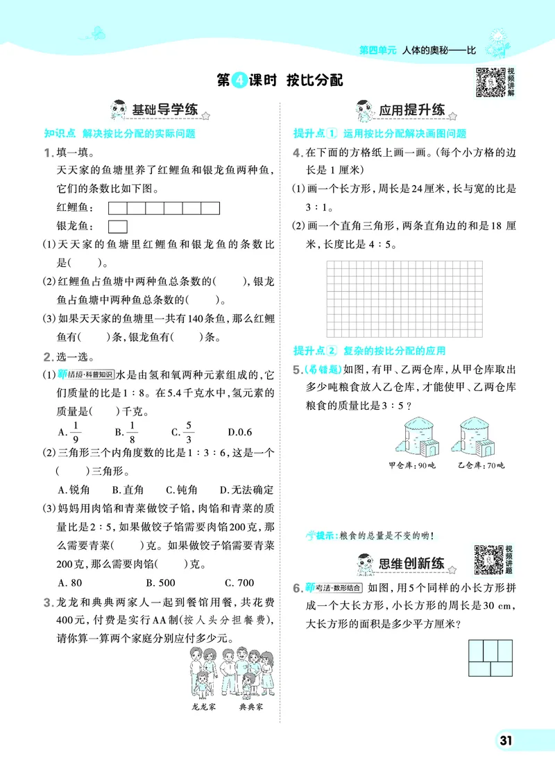 25秋典中点六年级数学上（QD版）_25秋《典中点》系列_1-6年级数学上册各版本《典中点》（抢先版）_25秋1-6年级数学上册青岛63制《典中点》（抢先版）