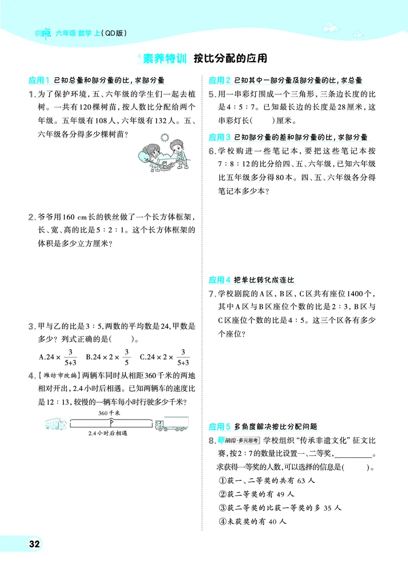 25秋典中点六年级数学上（QD版）_25秋《典中点》系列_1-6年级数学上册各版本《典中点》（抢先版）_25秋1-6年级数学上册青岛63制《典中点》（抢先版）