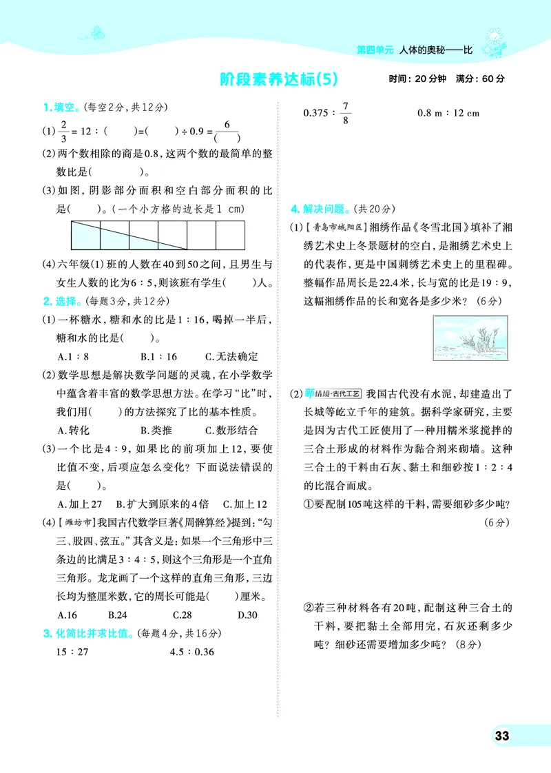 25秋典中点六年级数学上（QD版）_25秋《典中点》系列_1-6年级数学上册各版本《典中点》（抢先版）_25秋1-6年级数学上册青岛63制《典中点》（抢先版）