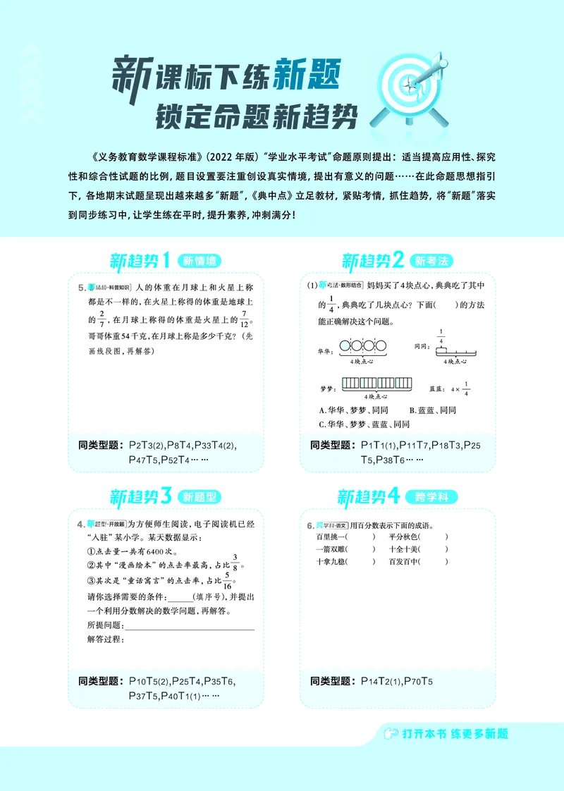 25秋典中点六年级数学上（QD版）_25秋《典中点》系列_1-6年级数学上册各版本《典中点》（抢先版）_25秋1-6年级数学上册青岛63制《典中点》（抢先版）