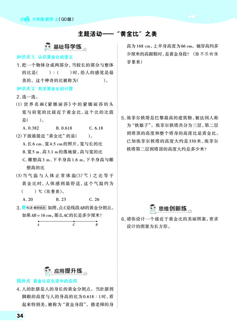 25秋典中点六年级数学上（QD版）_25秋《典中点》系列_1-6年级数学上册各版本《典中点》（抢先版）_25秋1-6年级数学上册青岛63制《典中点》（抢先版）