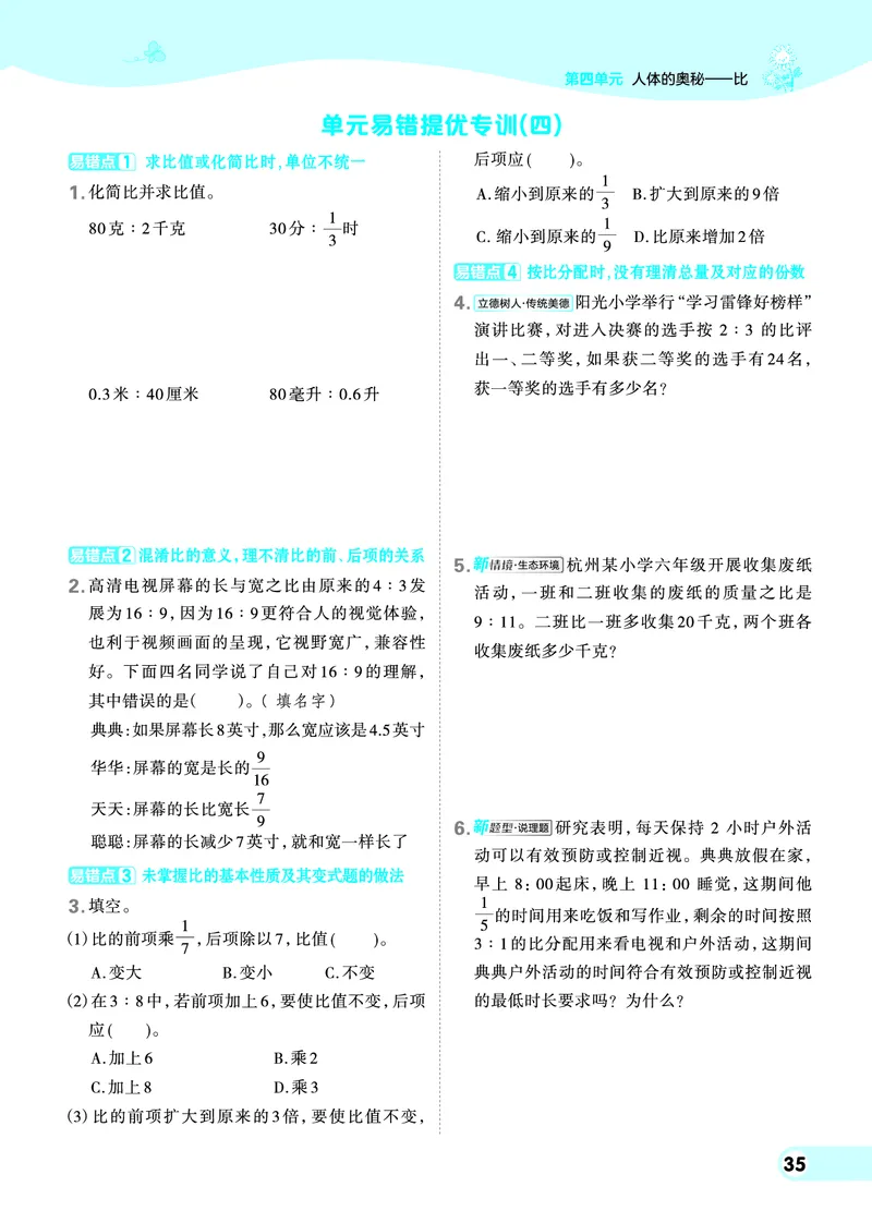 25秋典中点六年级数学上（QD版）_25秋《典中点》系列_1-6年级数学上册各版本《典中点》（抢先版）_25秋1-6年级数学上册青岛63制《典中点》（抢先版）