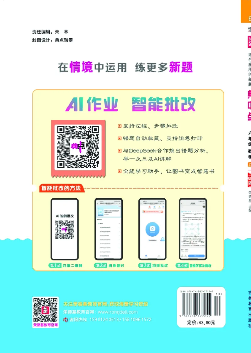 25秋典中点六年级数学上（QD版）_25秋《典中点》系列_1-6年级数学上册各版本《典中点》（抢先版）_25秋1-6年级数学上册青岛63制《典中点》（抢先版）