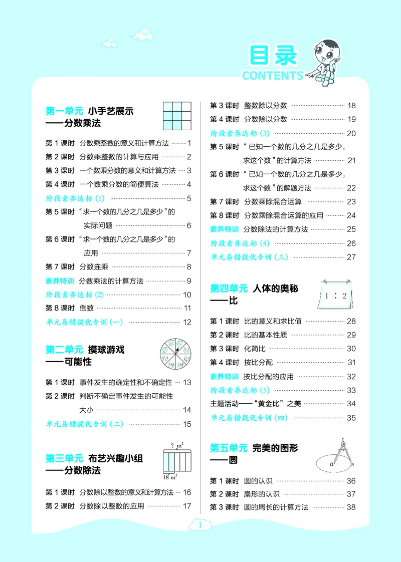 25秋典中点六年级数学上（QD版）_25秋《典中点》系列_1-6年级数学上册各版本《典中点》（抢先版）_25秋1-6年级数学上册青岛63制《典中点》（抢先版）