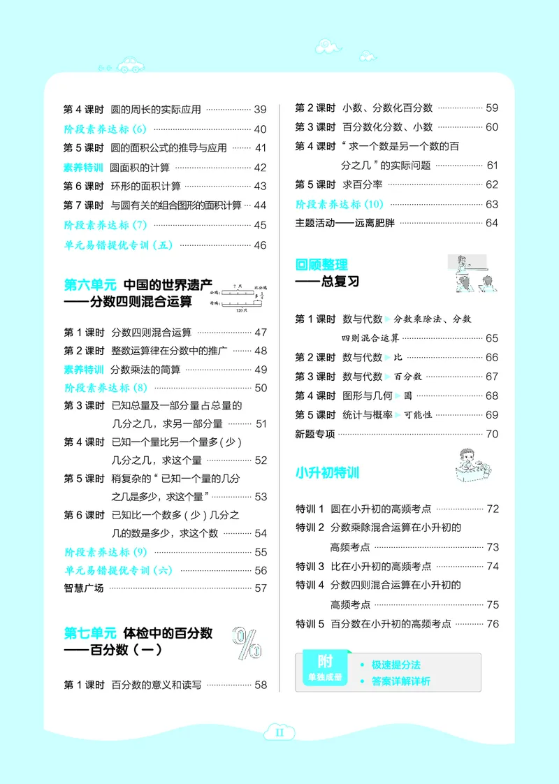 25秋典中点六年级数学上（QD版）_25秋《典中点》系列_1-6年级数学上册各版本《典中点》（抢先版）_25秋1-6年级数学上册青岛63制《典中点》（抢先版）
