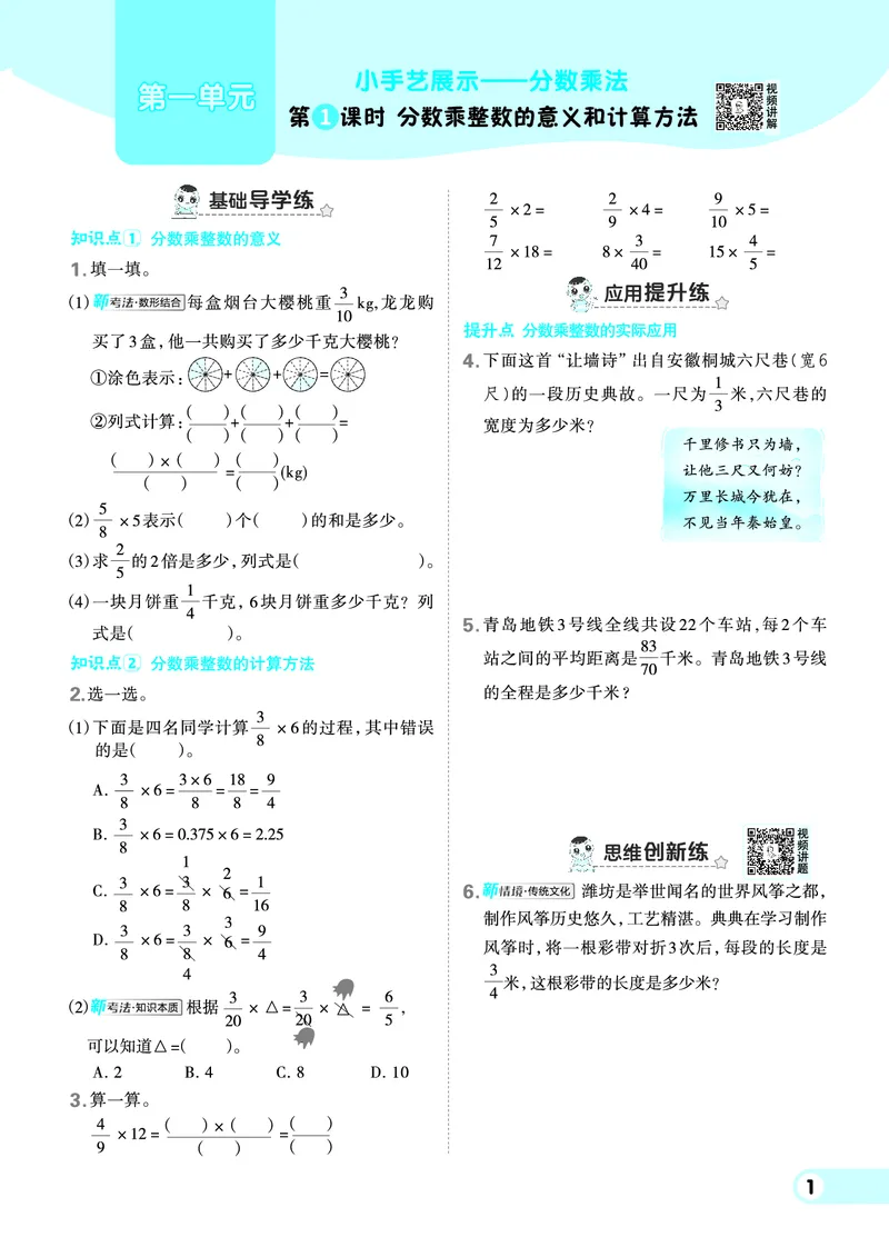 25秋典中点六年级数学上（QD版）_25秋《典中点》系列_1-6年级数学上册各版本《典中点》（抢先版）_25秋1-6年级数学上册青岛63制《典中点》（抢先版）