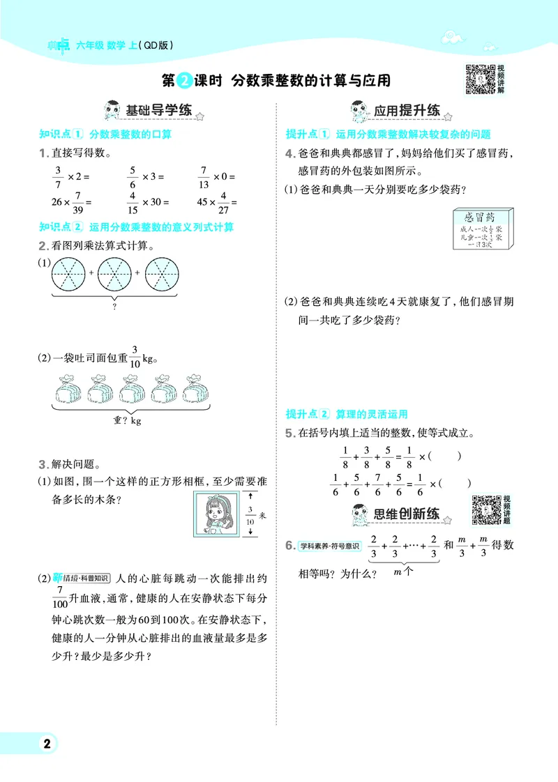 25秋典中点六年级数学上（QD版）_25秋《典中点》系列_1-6年级数学上册各版本《典中点》（抢先版）_25秋1-6年级数学上册青岛63制《典中点》（抢先版）