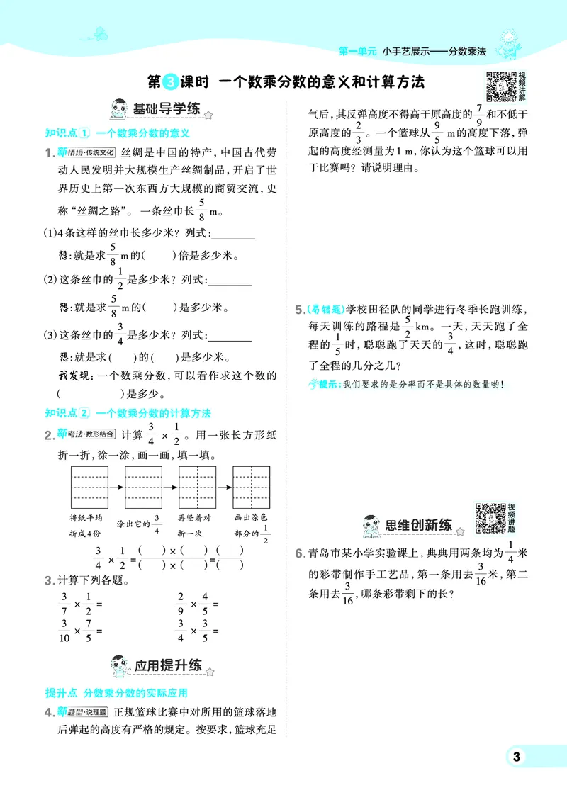 25秋典中点六年级数学上（QD版）_25秋《典中点》系列_1-6年级数学上册各版本《典中点》（抢先版）_25秋1-6年级数学上册青岛63制《典中点》（抢先版）
