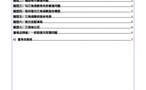 专题09三角函数的图象与性质的综合应用（练习）（原卷版）_02高考数学_2025年新高考资料_二轮复习_上好课2025年高考数学二轮复习讲练测（新高考通用）3379306
