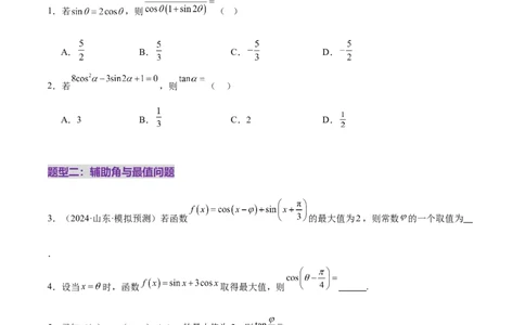 专题09三角函数的图象与性质的综合应用（练习）（原卷版）_02高考数学_2025年新高考资料_二轮复习_上好课2025年高考数学二轮复习讲练测（新高考通用）3379306