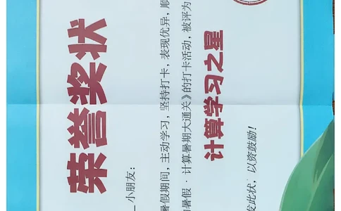 一升二打卡表人教_25秋《学霸的暑假计算大通关》_25年1-6年级数学人教版《学霸的暑假计算暑期大通关》_一升二