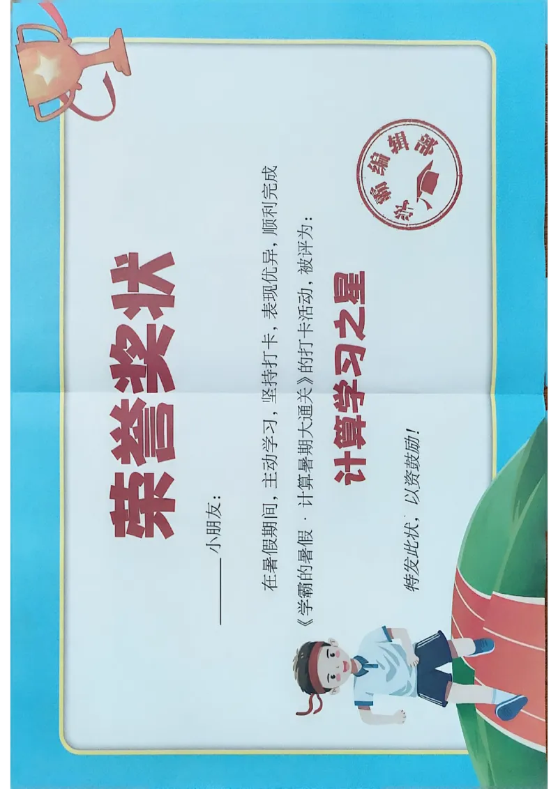 一升二打卡表人教_25秋《学霸的暑假计算大通关》_25年1-6年级数学人教版《学霸的暑假计算暑期大通关》_一升二