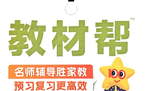 一年级数学人教版上册25秋《教材帮》_25秋《教材帮练习帮》系列_2026版小学《教材帮》1-6年级上册（数学）（人教版）_一年级数学人教版上册25秋《教材帮》