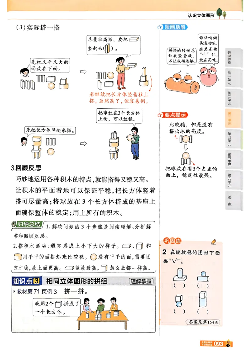 一年级数学人教版上册25秋《教材帮》_25秋《教材帮练习帮》系列_2026版小学《教材帮》1-6年级上册（数学）（人教版）_一年级数学人教版上册25秋《教材帮》