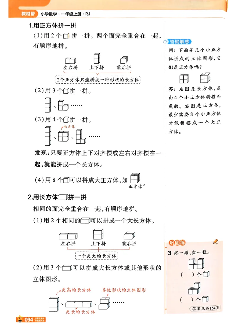 一年级数学人教版上册25秋《教材帮》_25秋《教材帮练习帮》系列_2026版小学《教材帮》1-6年级上册（数学）（人教版）_一年级数学人教版上册25秋《教材帮》