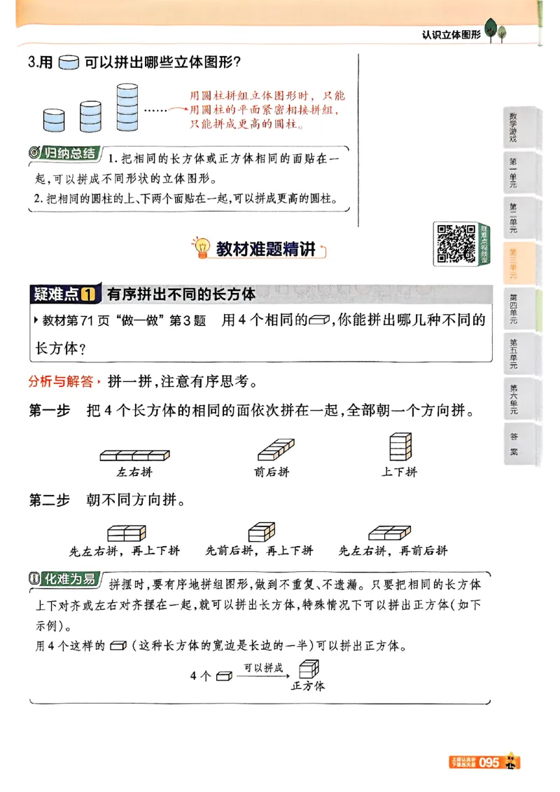一年级数学人教版上册25秋《教材帮》_25秋《教材帮练习帮》系列_2026版小学《教材帮》1-6年级上册（数学）（人教版）_一年级数学人教版上册25秋《教材帮》