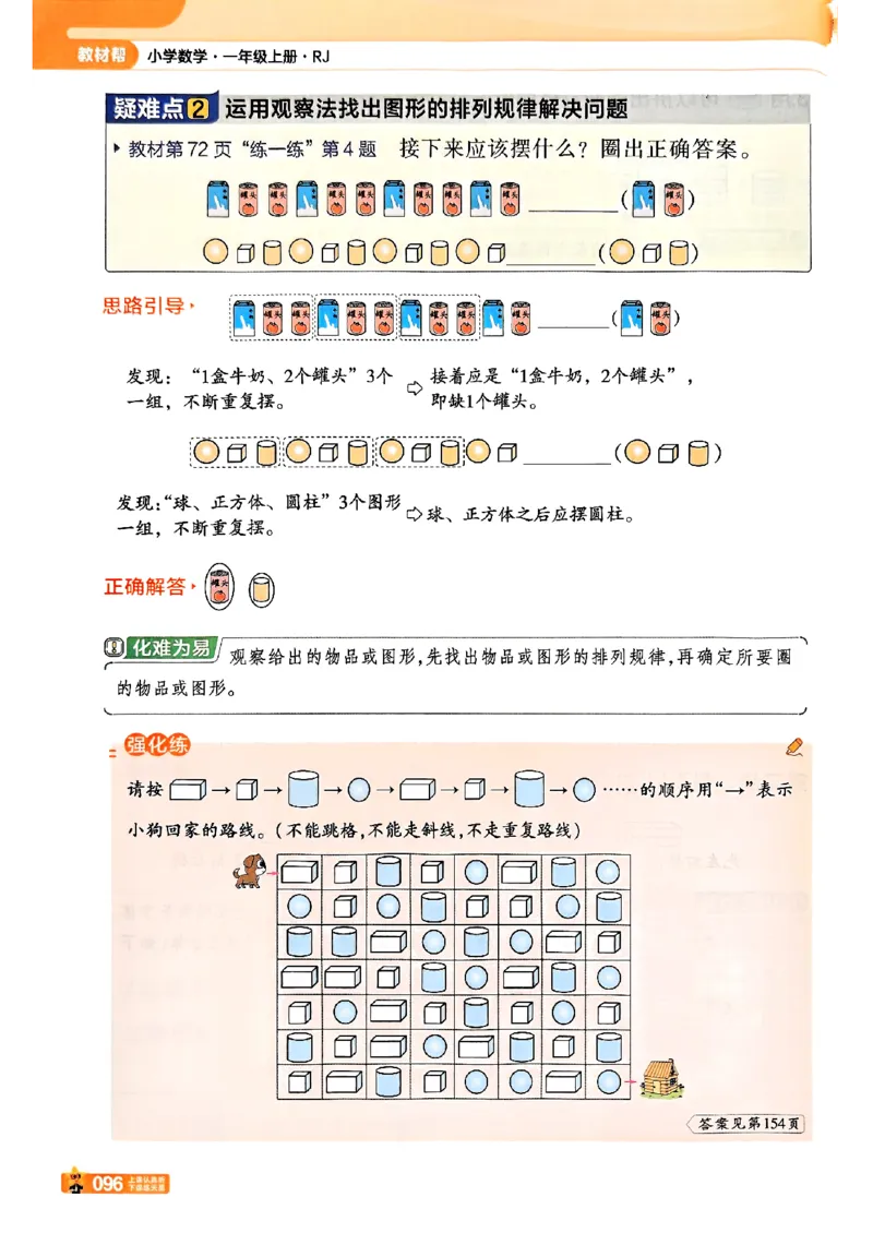 一年级数学人教版上册25秋《教材帮》_25秋《教材帮练习帮》系列_2026版小学《教材帮》1-6年级上册（数学）（人教版）_一年级数学人教版上册25秋《教材帮》